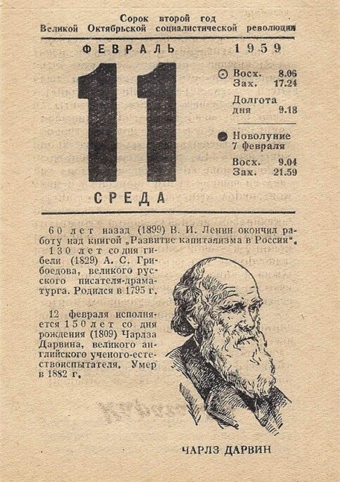 Какой день был 11 ноября. Отрывной календарь. Советский отрывной календарь. Отрывной календарь 11 ноября. Лист календаря 11 января.