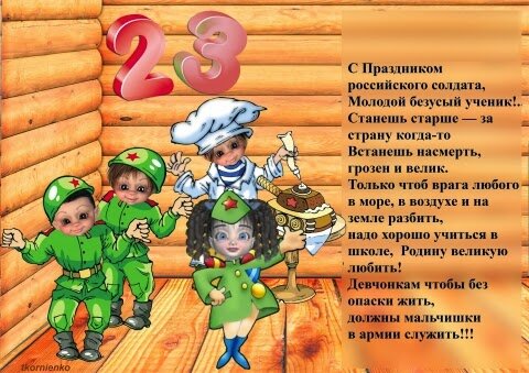 Поздравления для мальчиков к 23 февраля. Детский портал Солнышко цветы-шары-ульяновск.рф