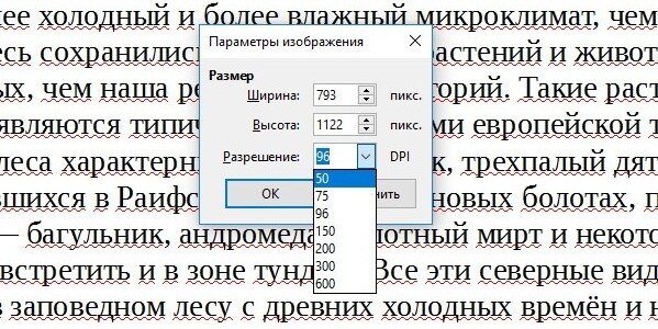 Как вставить картинку поверх текста в Word?