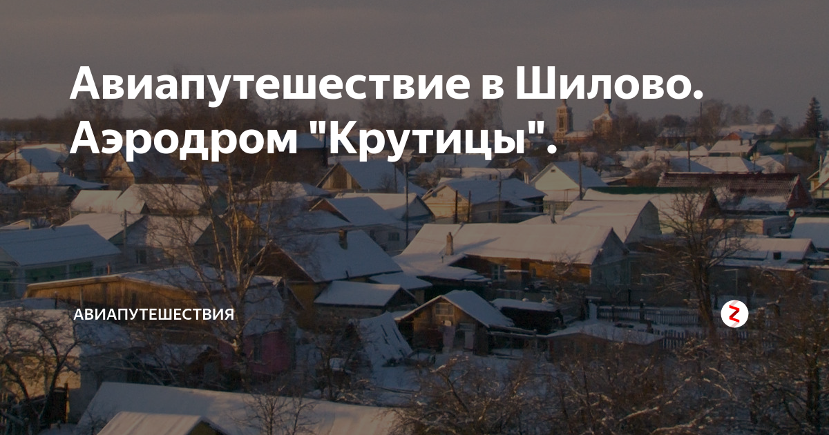 Шиловский аэродром крутицы. Крутицы село Рязанская область Шиловский район. Аэродром Шилово. Аэродром в Шилово Рязанской области. Крутицы Шилово.