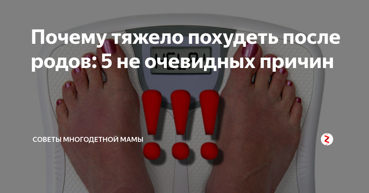 Замедление процесса похудения