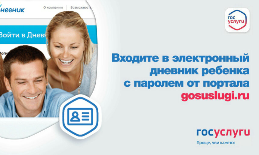 Электронный журнал кострома. Госуслуги для школьников. ЕПГУ для школьников. Электронный журнал дневник. Госуслуги Костромская область.