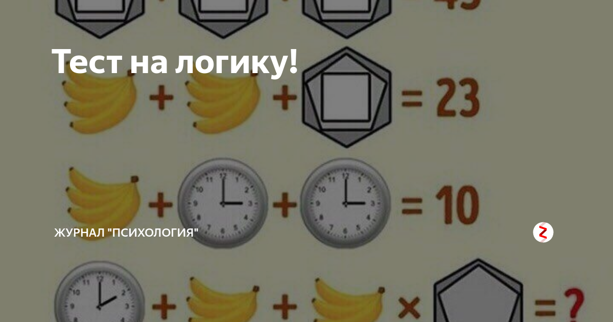 Тест на логику. Тесты. Логика. Ответы теста на логику. Ответы теста на логику с ответами. Головоломки тесты на логику.