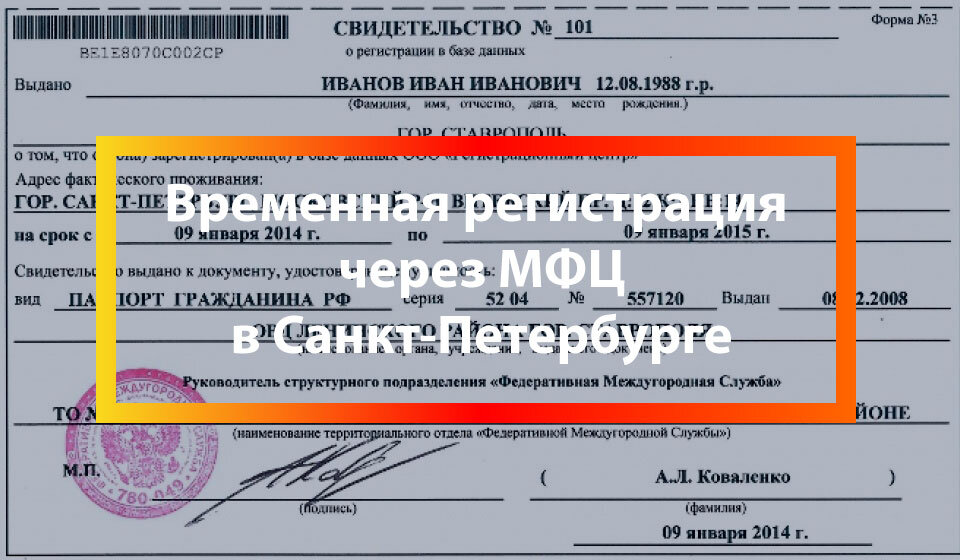 Временная регистрация в Москве | За день от ₽⚡️