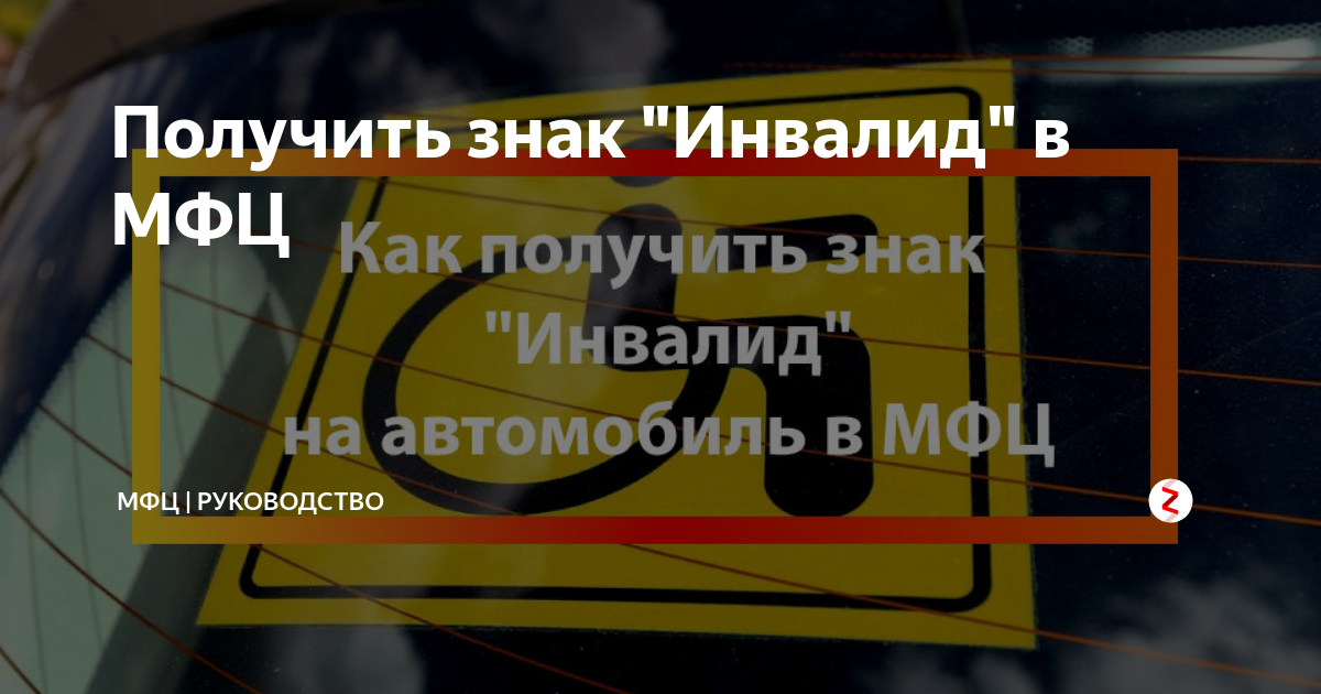 Как получить автомобиль инвалиду 2 группы