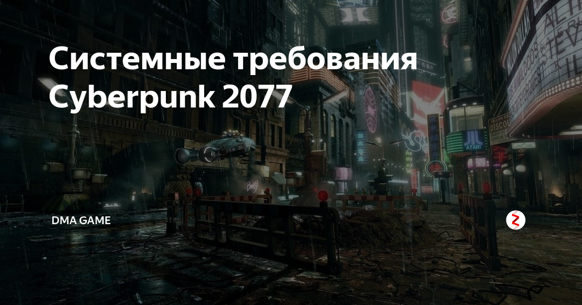 Киберпанк системные Киберпанк системные