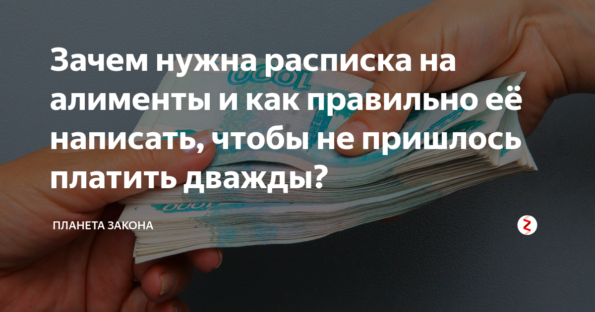 Зачем нужна расписка на алименты и как правильно её написать, чтобы не ...