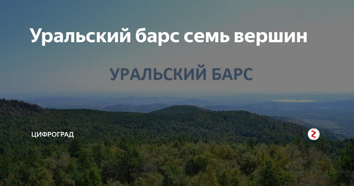 Уральский Барс Башкирия