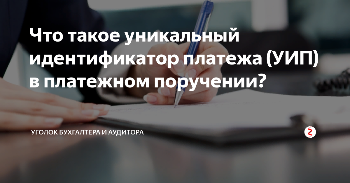 что такое уникальный идентификатор договора