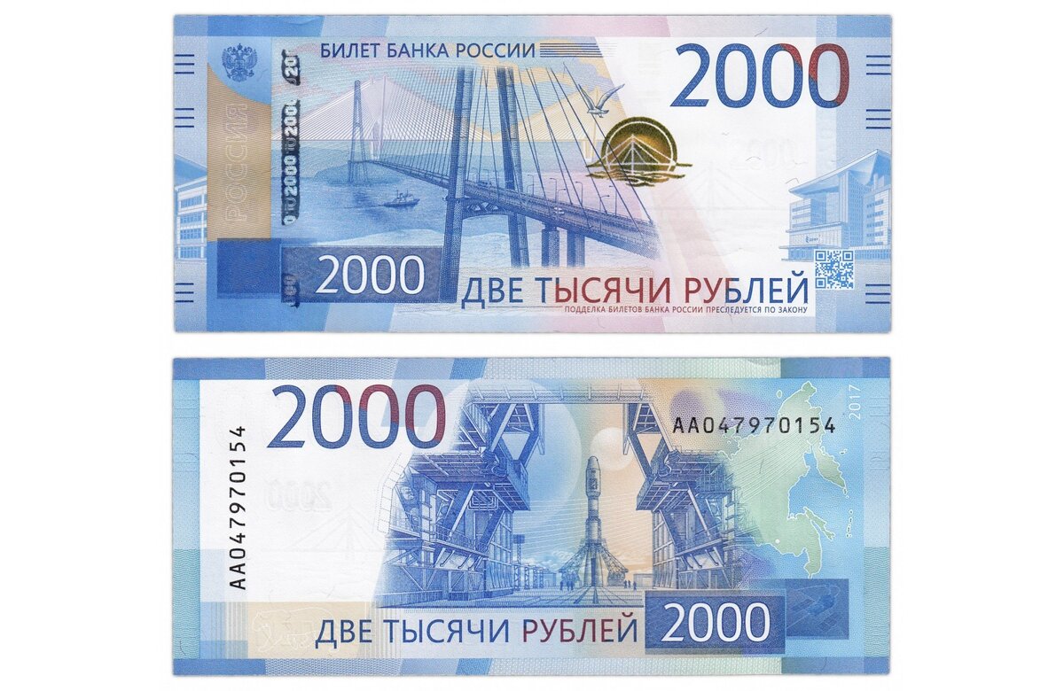 2000 рублей какого года. Купюры России. Купюра 2000. Деньги 2000 рублей. Билет банка России 2000 рублей.