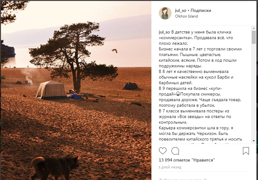 Так вполне может выглядеть отрывок из произведения, где герой вспоминает свое детство/ https://www.instagram.com/jul_so/