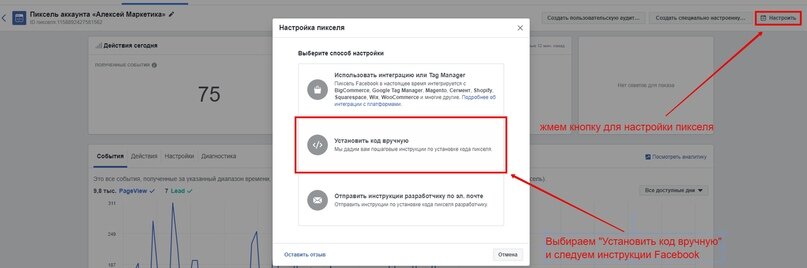 В Event Manager выбираем универсальный метод ручной установки кода на сайт.