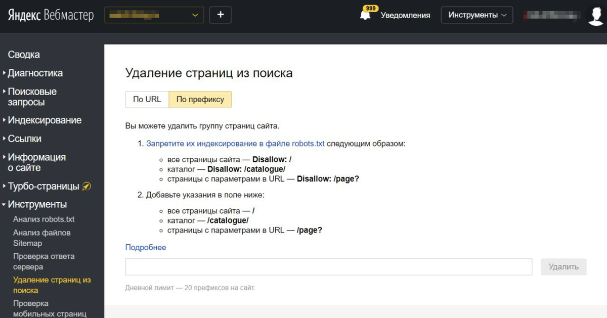 Удаление ссылок. Удалить страницу из поиска. Как удалить страницу в Яндексе.