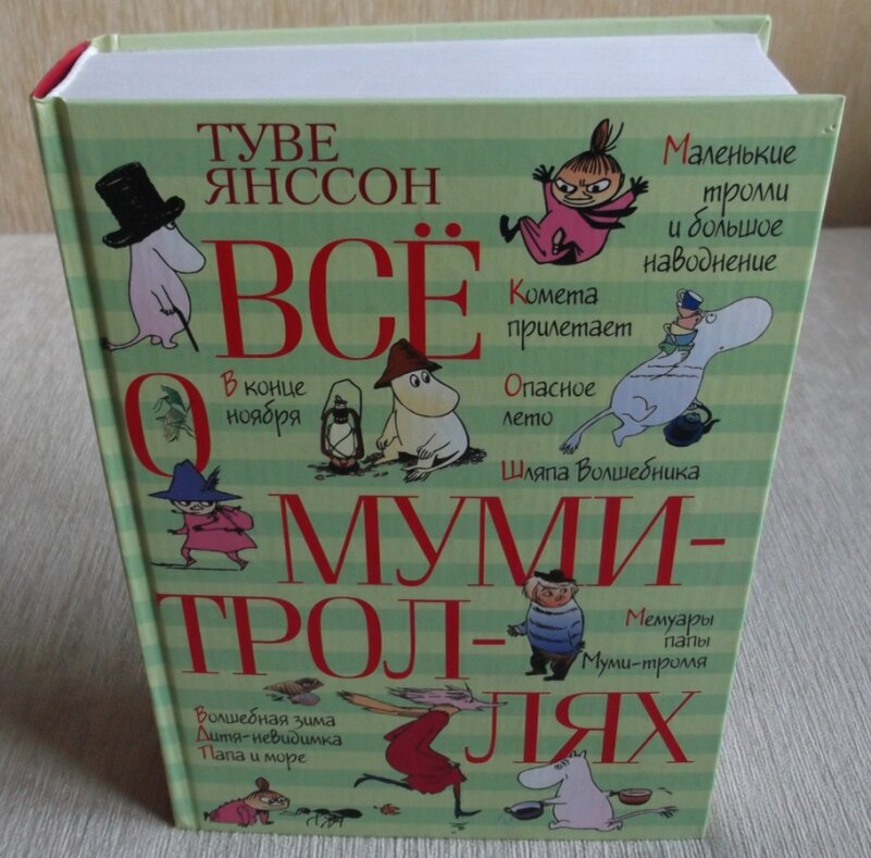 Туве янсон книги