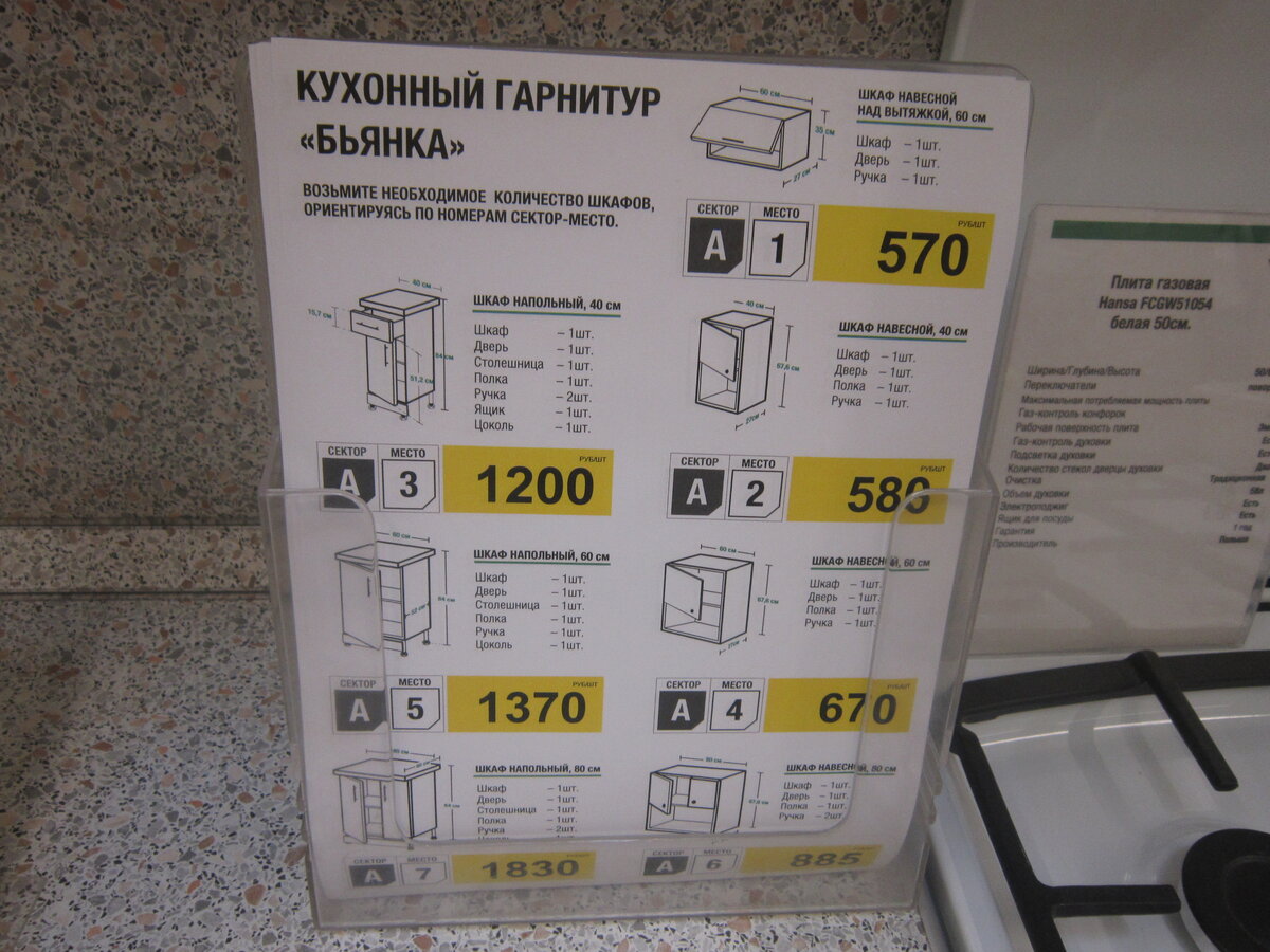 Высотка кухни Леруа Мерлен