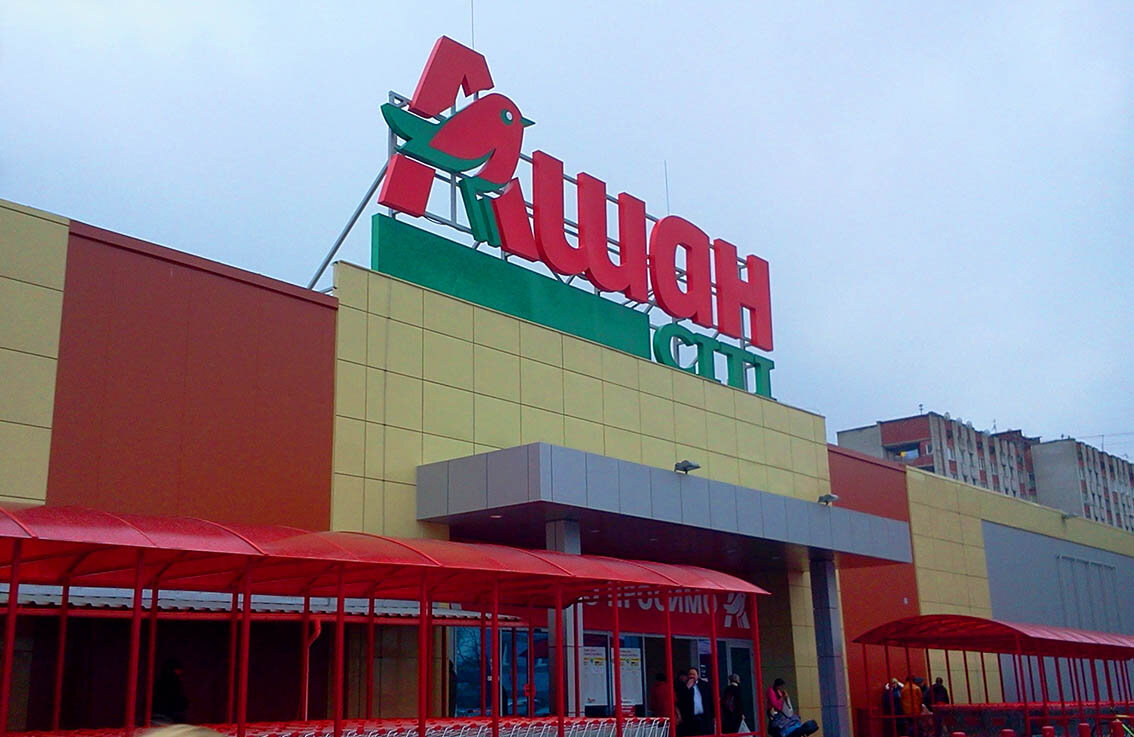 Auchan. Ашан. Ашан гипермаркет. Ашан здание. Фасад магазинов Ашан.