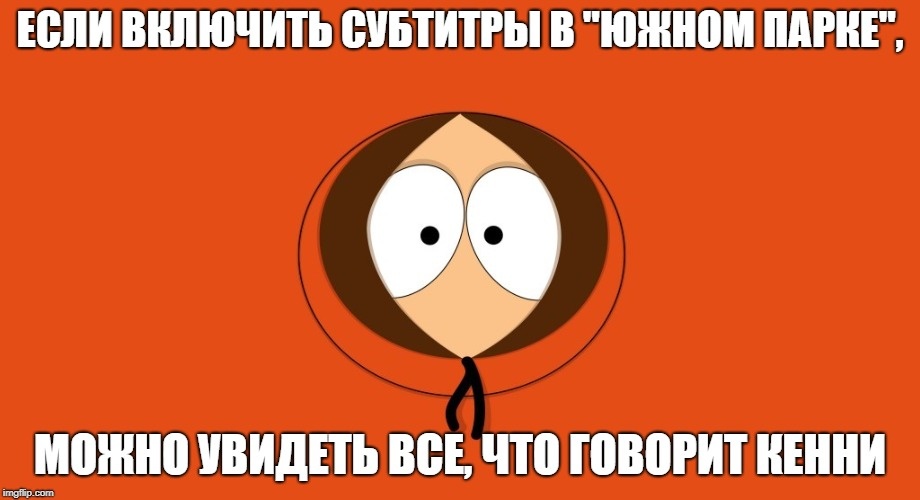 В некоторых случаев без субтитров не обойтись