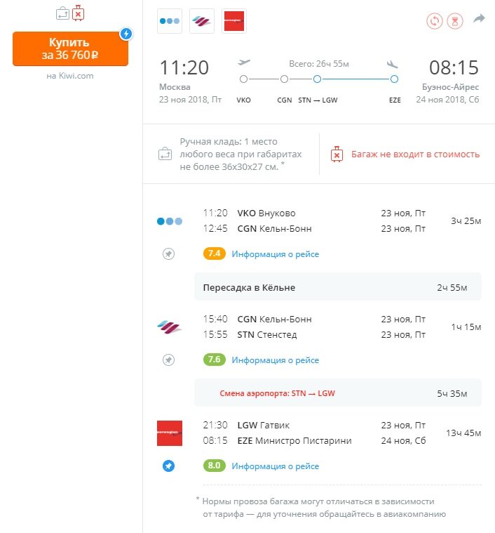 рейс с пересадкой. перелет с пересадкой. транзитный перелет. прямой рейс из москвы. транзитный билет.