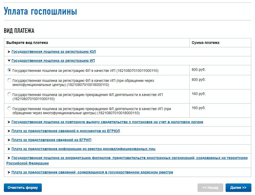 Госпошлина за процедуру банкротства. Госпошлина для самозанятых при регистрации. Список госпошлин. Госпошлина при ликвидации самозанятого.