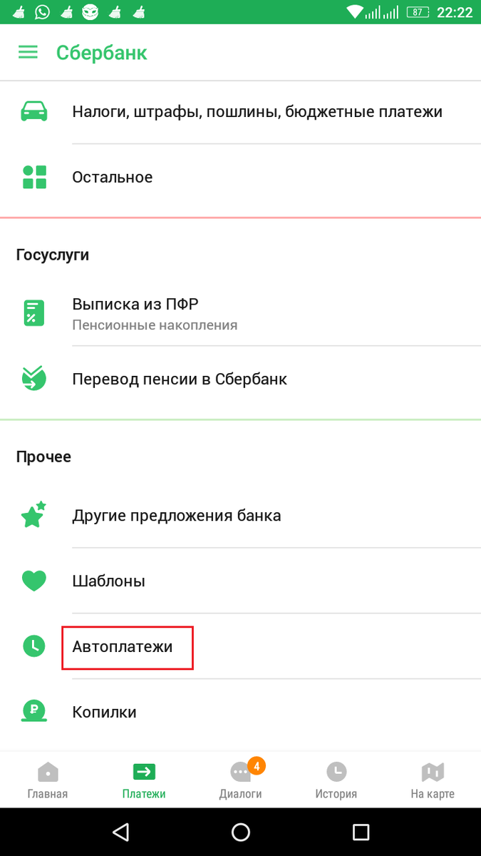 Как отключить автоплатеж Сбербанк в мобильном приложении
  