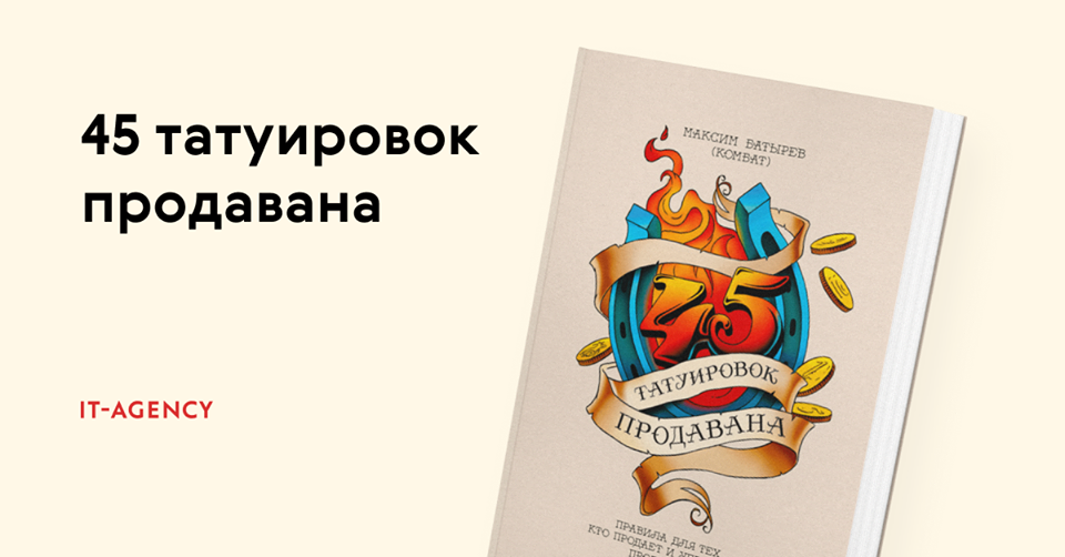 45 татуировок личности слушать. 45 Татуировок личности. 45 Татуировок продавана кратко. 50 Татуировок продавана.