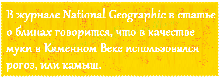 Интересный факт...