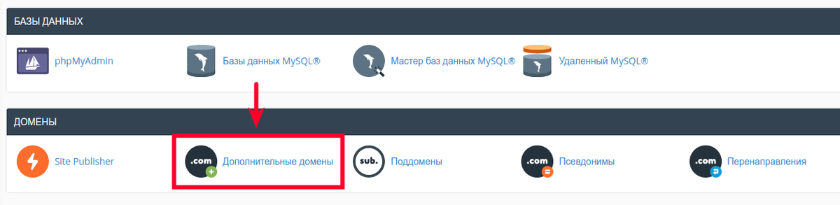 Добавление сайта на хостинг