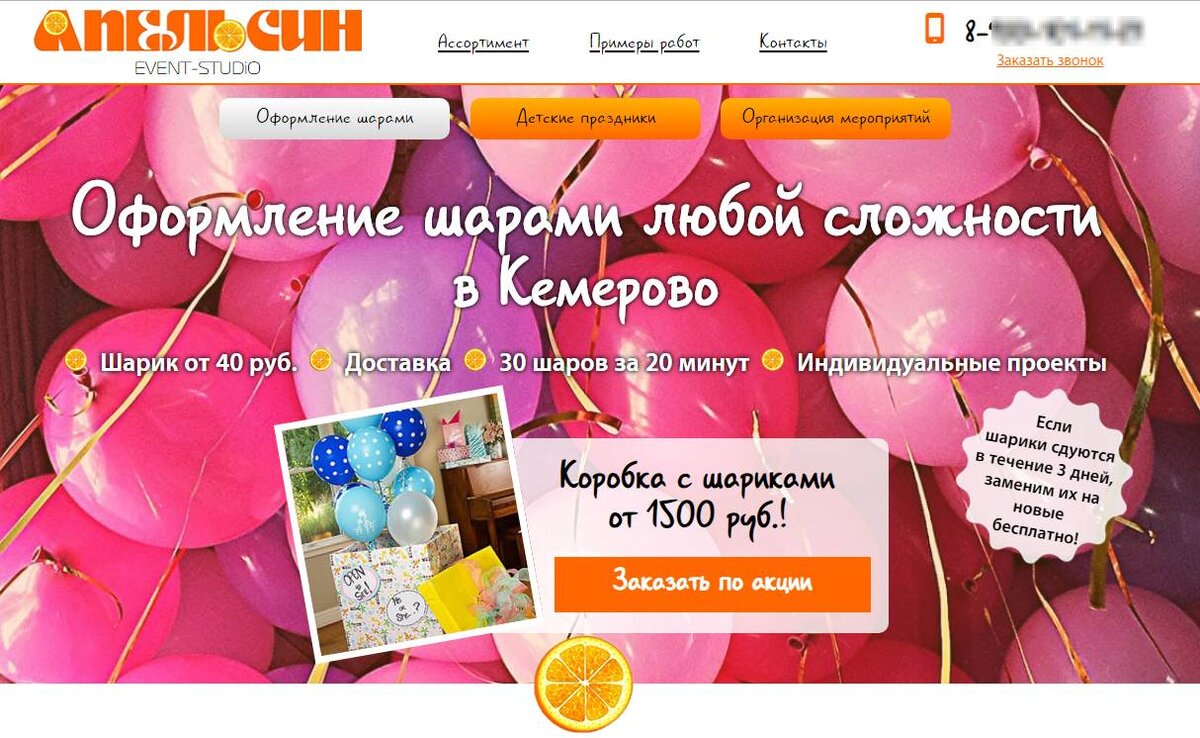 сайт заказчика