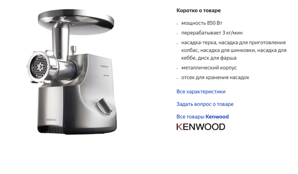 Мясорубка Мясорубка Kenwood MG-720/ЯндексМаркет