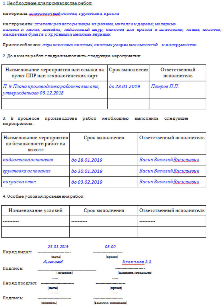 Наряд допуск на производство работ на высоте образец