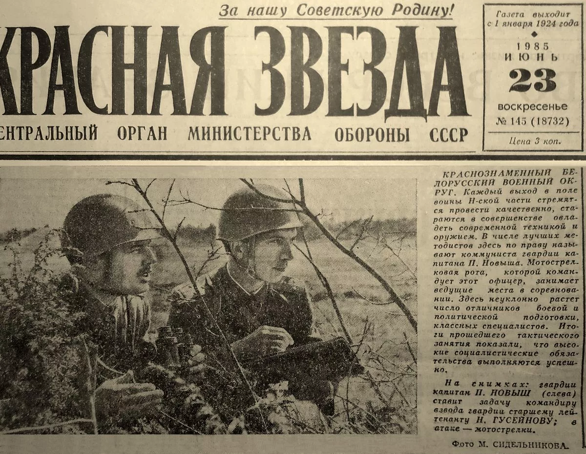 Старые газеты и журналы. Газета красная звезда. Военная газета. Военная газета красная звезда. Вырезки из старых газет