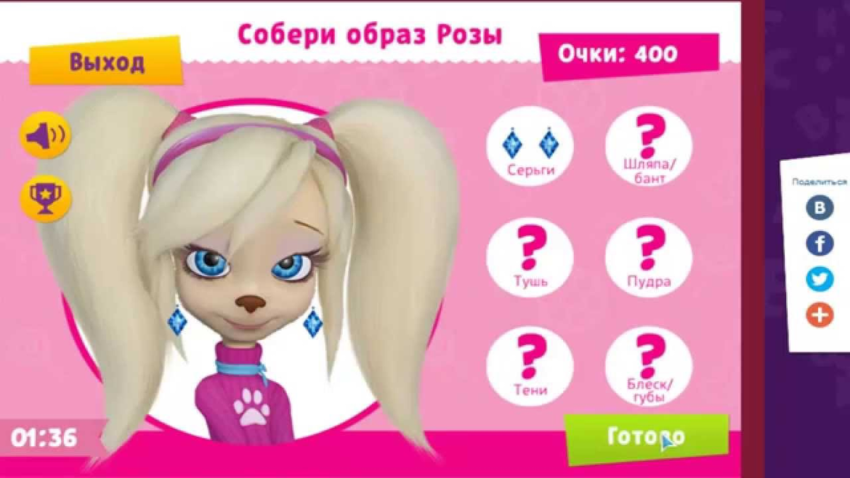 Игра барбоскины проверяют телефон. Макияж для розы Барбоскиной. Грим для розы Барбоскиной.