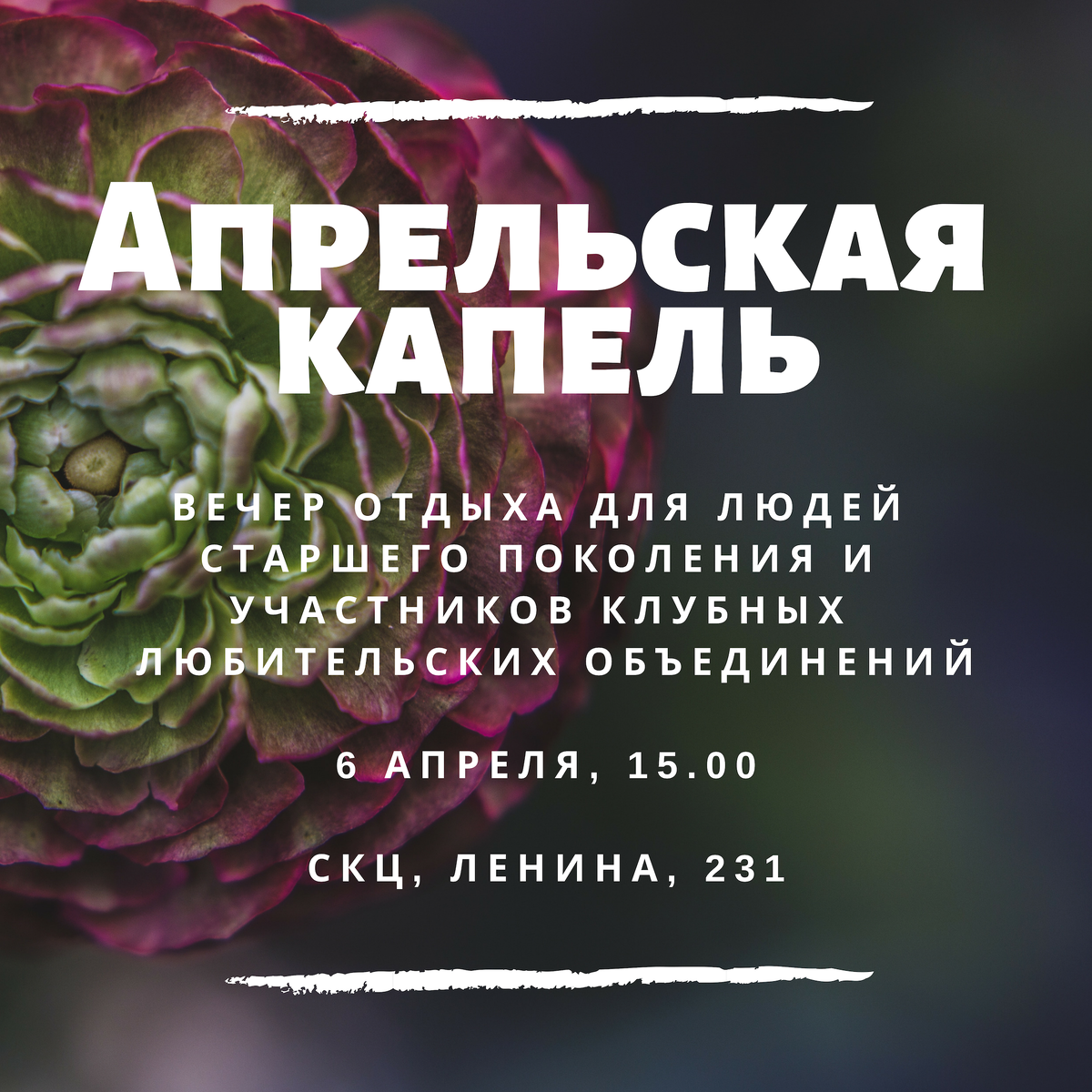 Вечер отдыха для пожилых людей сценарий с играми