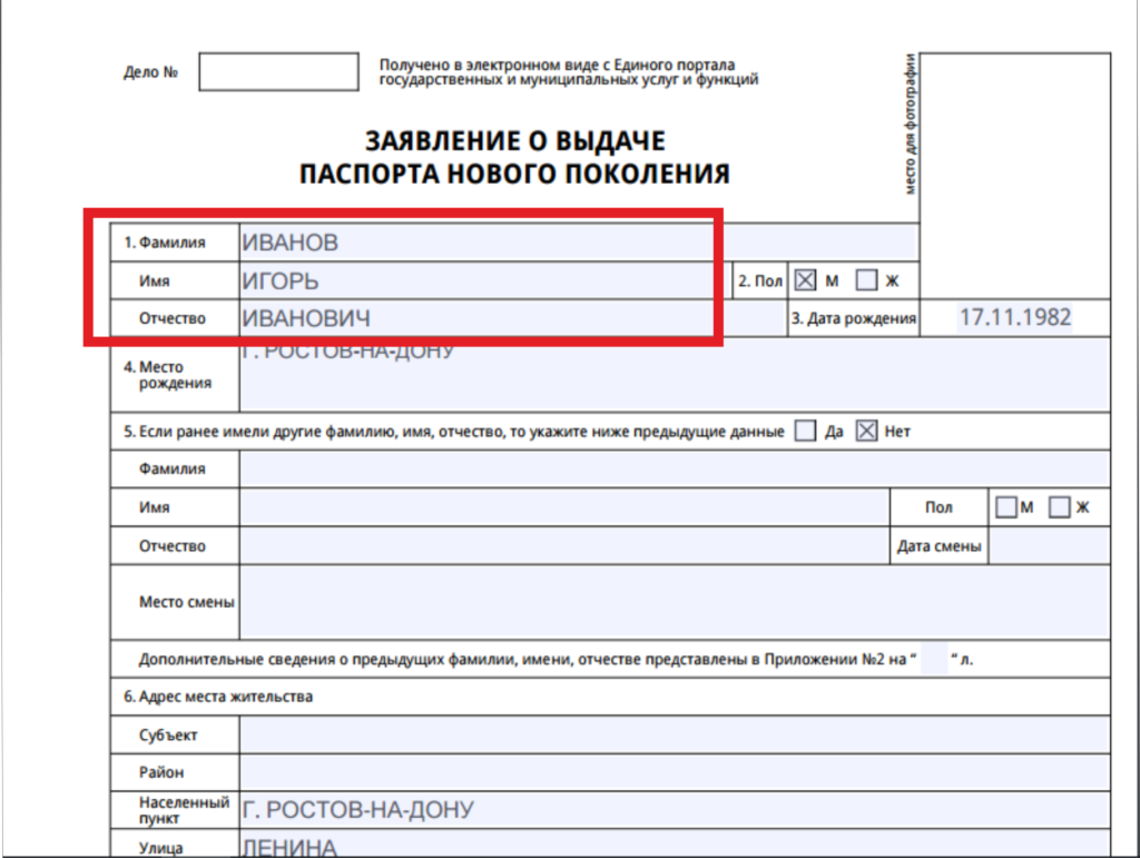 Бланк заявления на выдачу заграничного паспорта нового образца