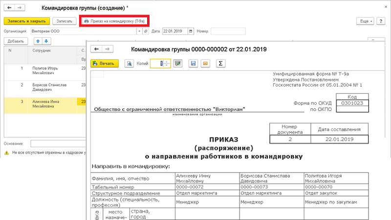 1с оформить командировку. Как отразить командировку в 1с. Справка о командировке сотрудника образец. Как в 1с ЗУП оформить командировку сотрудника. Как в 1с оформить командировку сотрудника.