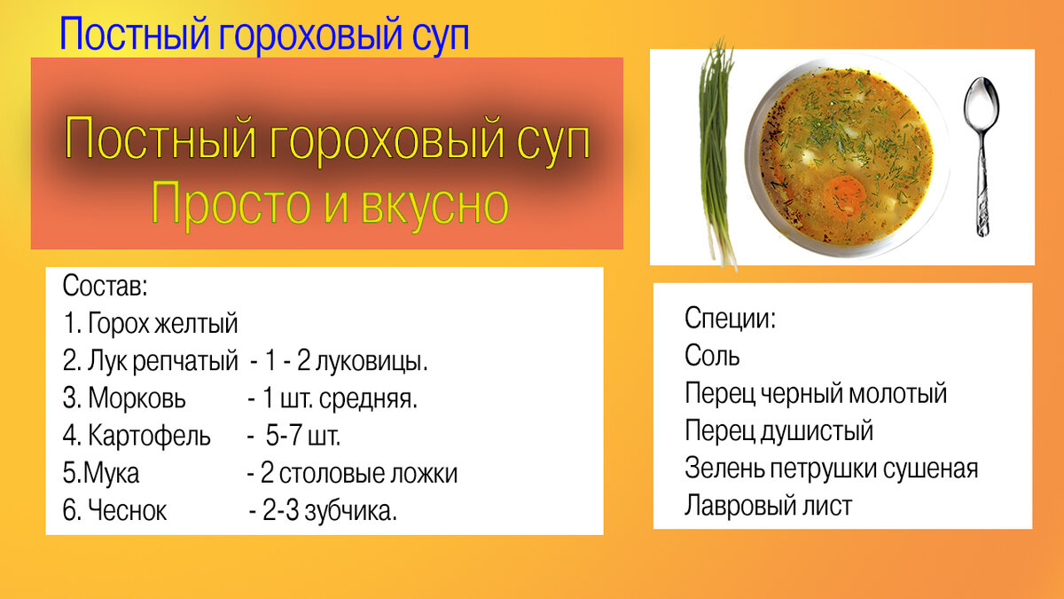 Суп гороховый постный. С добавлением обжаренной муки. | Анжелика Сол | Дзен