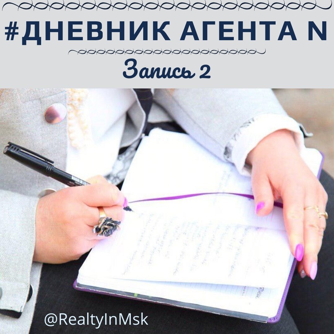 Journals 28. Дневник риэлтора. Журнал спецагентов. Квадриал это. Дневник риелтора купить