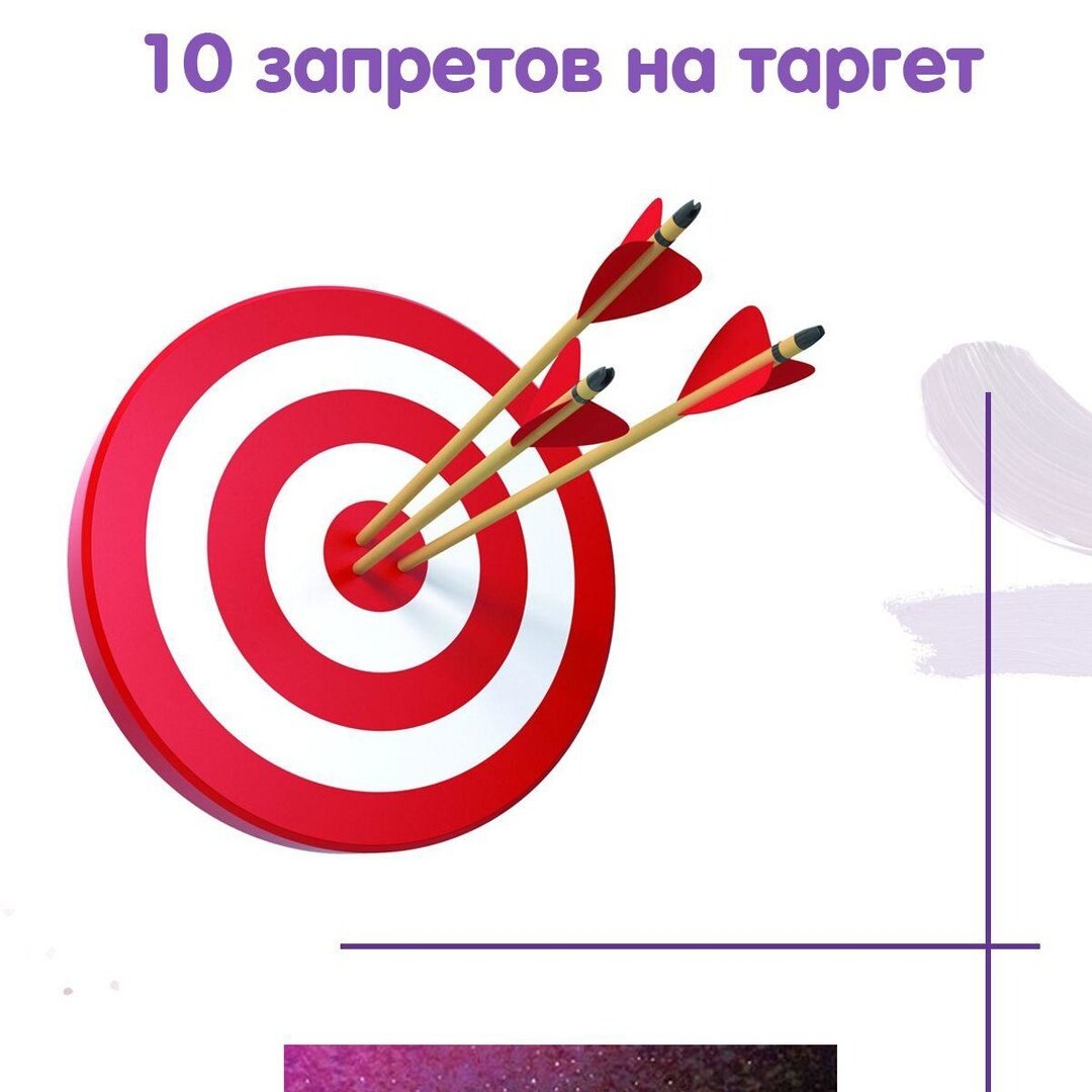 Запрет 10 лет. 10 Запретов.