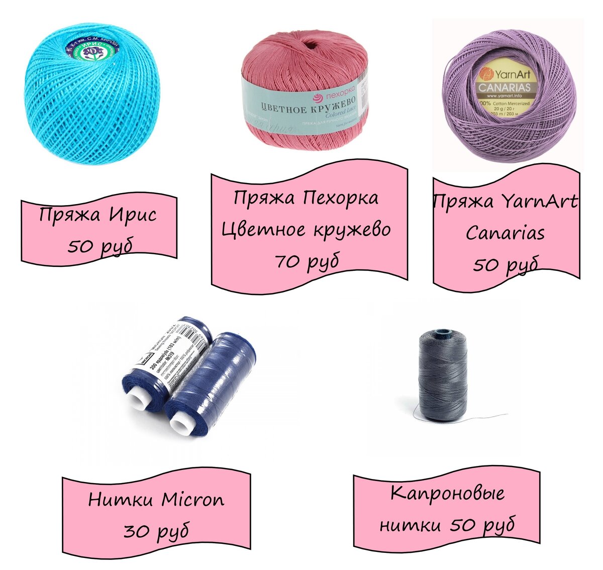 Нитки и пряжа для жгутов наглядно.