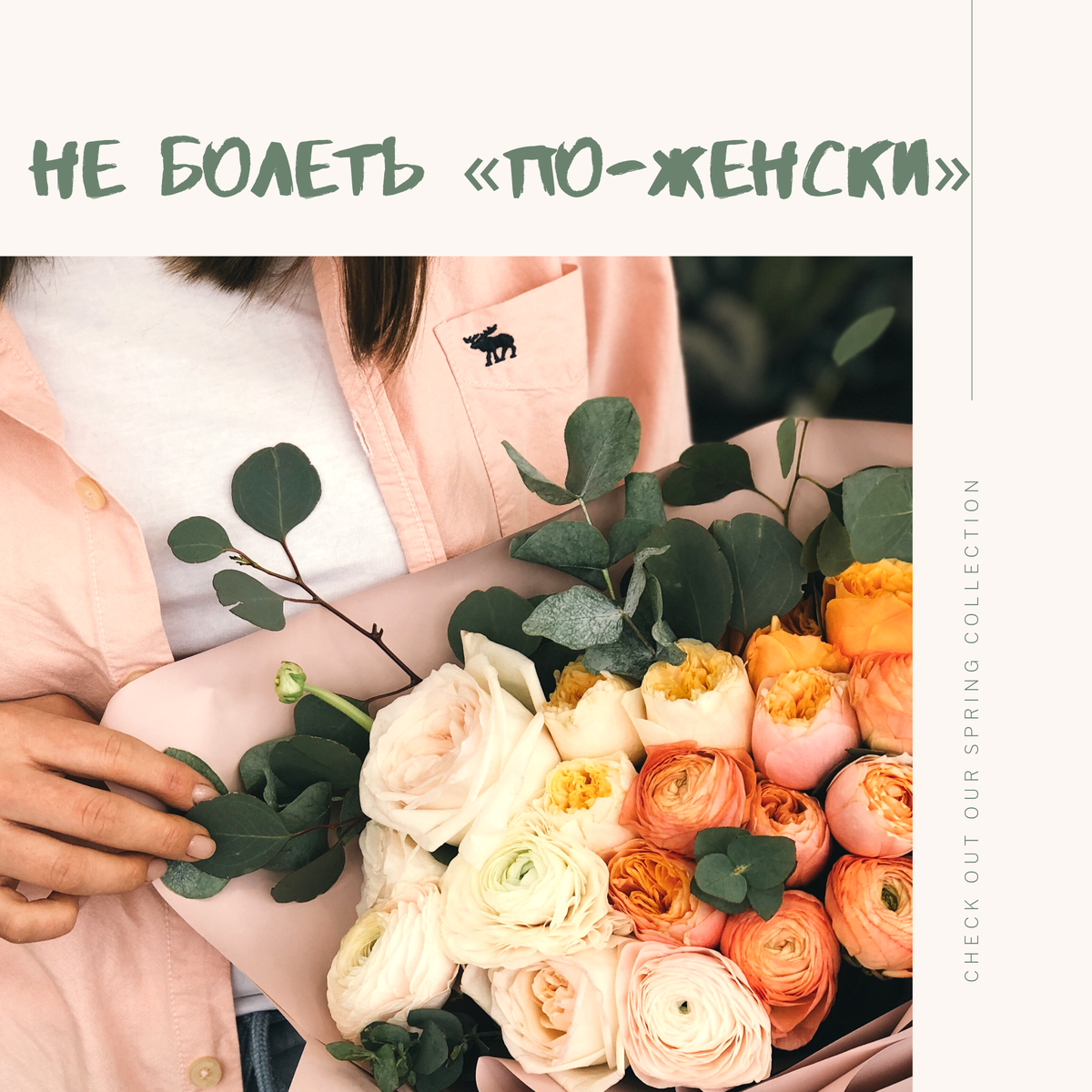 Мастер доверие. Настроение хочу цветочки. Настроение хочу цветы. Настроение хочется цветов. Настроение хочу.