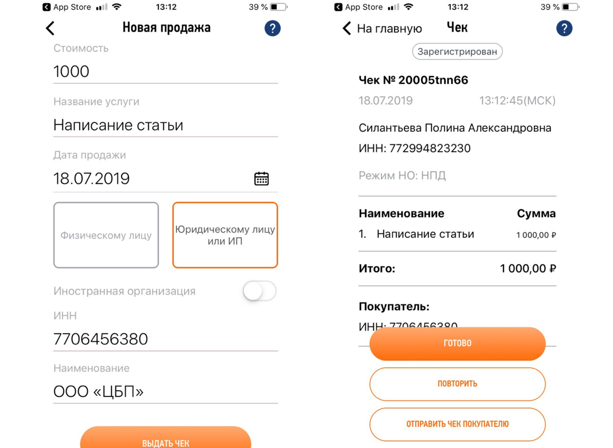 Чек самозанятого для юридических лиц. Чек от самозанятого юридическому лицу. Пример чека самозанятого. Пример чека самозанятый.