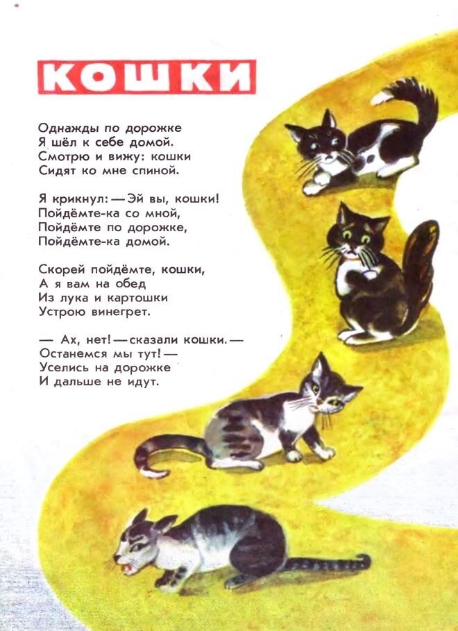 Стих про кошку. Даниил Хармс стихи кошки. Хармс кошки стихотворение. Кошки Даниил Хармс стихотворение. Стих Хармса про кошку