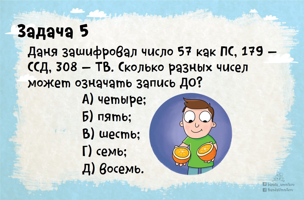 2 олимпиадные задачки по русскому языку от Ихния Ихниевича и познавательный  мульт на десерт 🦓 | Банда умников | Дзен