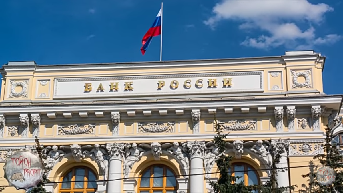 Банк России