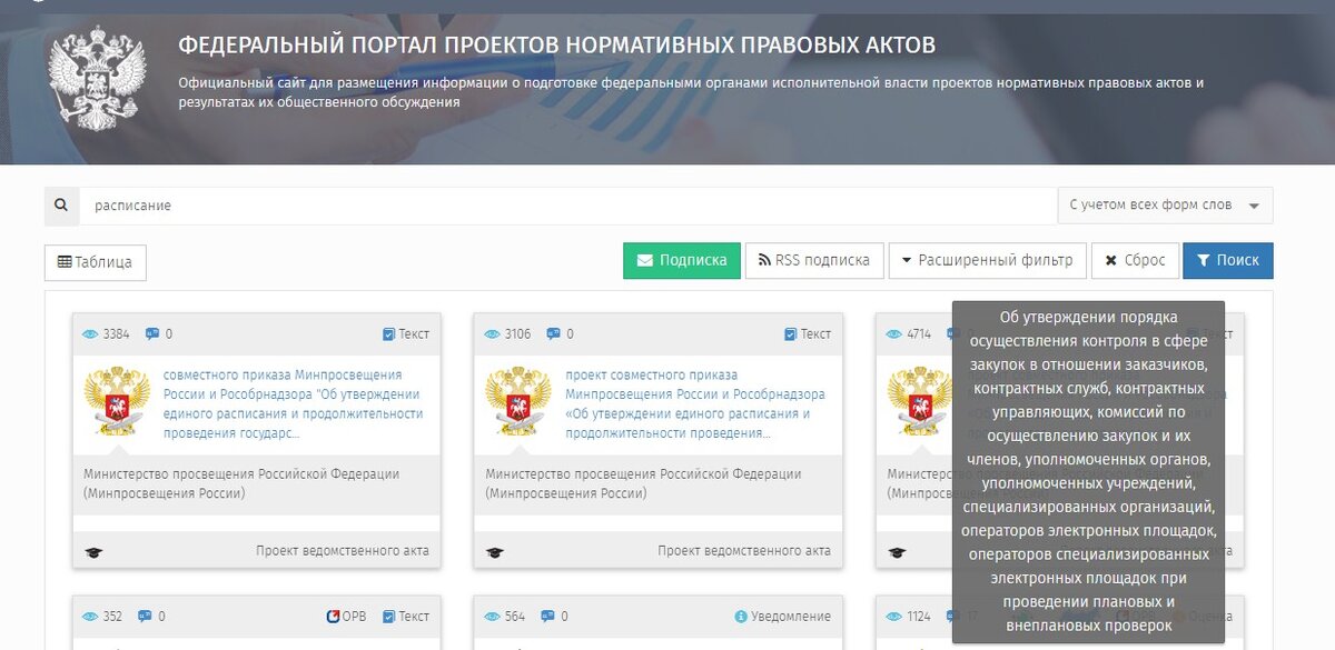 Minzdrav gov ru тесты. Регулейшен гов. Гов ру. Regulation.gov.ru. Культура гов ру.