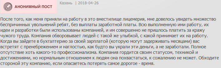 Пойдете вы после такого отзыва в эту компанию на собеседование?