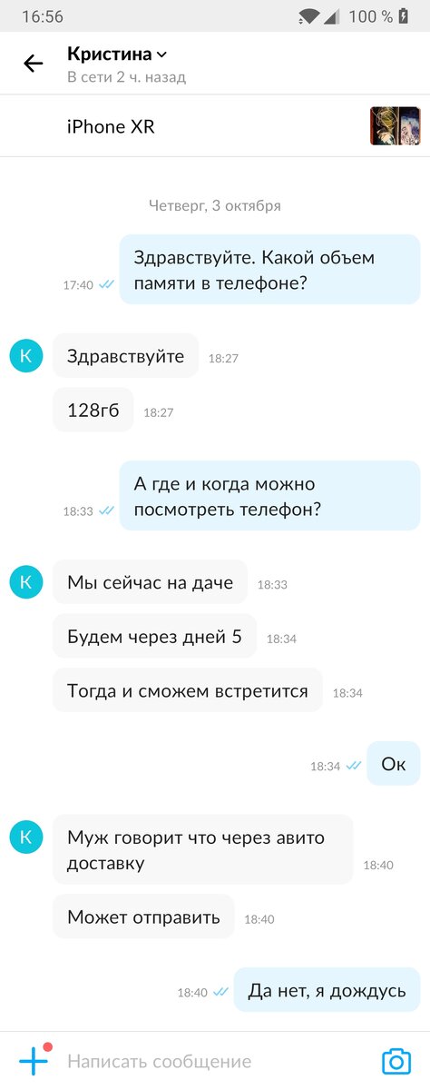 Продавец"уехал на дачу"