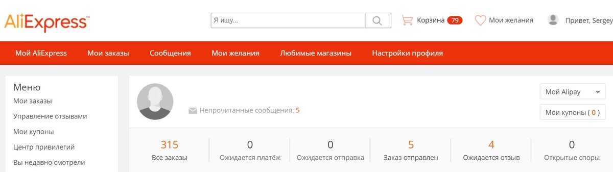 всего заказов на алиэкспрессе