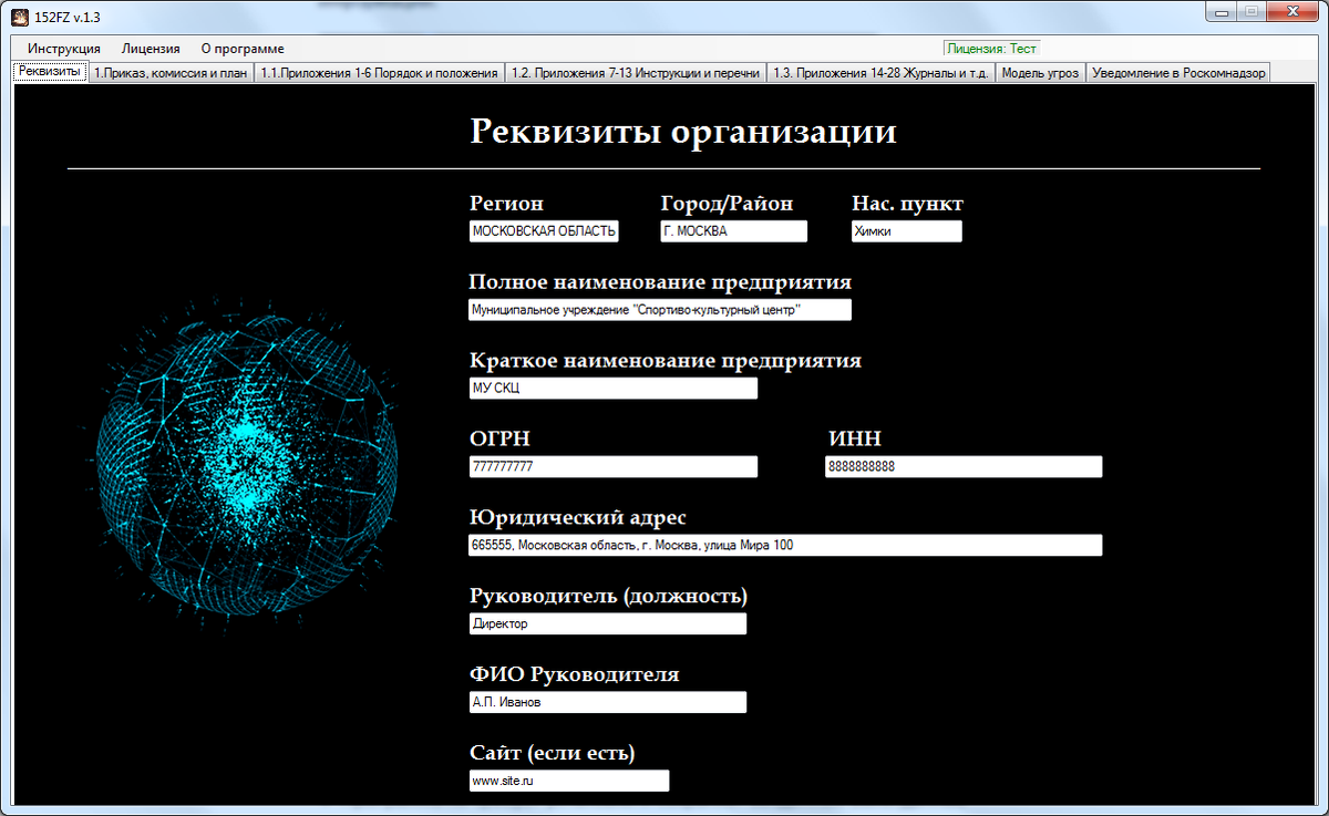 Окно Реквизиты