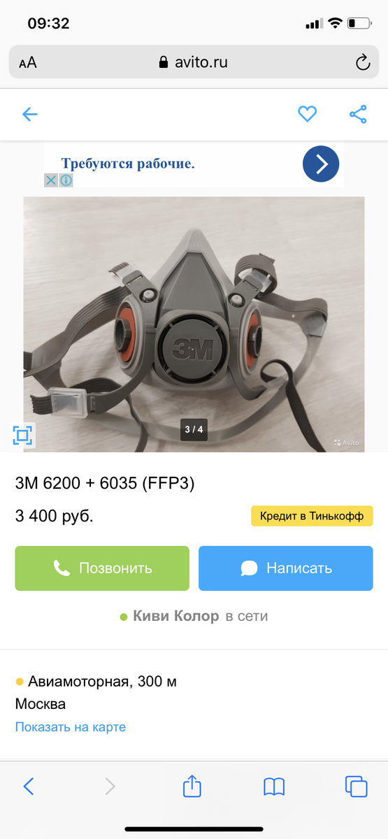 Вот человек продает респиратор. Скрин из Авито, сделан автором.